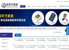深圳万慧通自动化缩略图