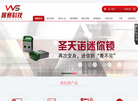 广州市唯赛计算机官网缩略图