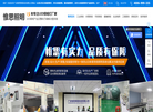 广东惟思照明科技缩略图
