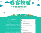威客校园缩略图