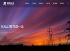 深圳鹏锐信息技术缩略图
