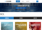 武汉文交安通科技缩略图