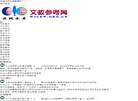 文教参考网缩略图