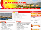 常州市武进区人民**缩略图