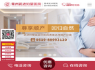 常州妇婴医院缩略图