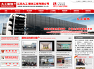 江苏九工装饰工程官方网站缩略图