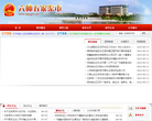 第六师五家渠市政府门户网站缩略图