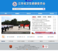 江苏省卫生健康委员会缩略图