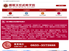 峨眉文经武略学校缩略图