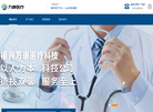 北京福民万康医疗科技缩略图