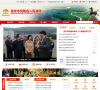 武隆县政府门户网缩略图
