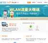 中国移动随e行WLAN缩略图