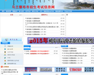 乌兰察布市招生考试信息网缩略图