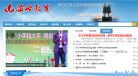 温岭教育信息网缩略图