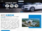 温岭市华鑫机械制造缩略图
