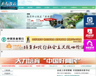 温岭新闻网缩略图