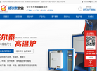 河南威尔泰炉业缩略图