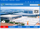 杨凌示范区文化和旅游体育局缩略图