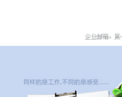 263企业邮箱缩略图