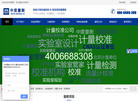 中度量衡计量检测缩略图