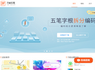 万能五笔输入法缩略图
