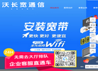 北京沃长宽通信官网缩略图