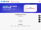 东莞市沃德网络缩略图