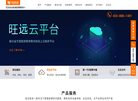珠海旺远信息技术缩略图