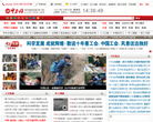中工网缩略图