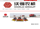 江苏沃得农业机械缩略图