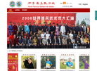 世界著名武术家网站缩略图