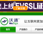 沃通CA[官网]缩略图