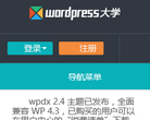 WordPress大学缩略图