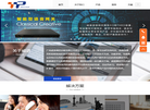 广州威谱通信设备缩略图