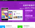 达派手机助手缩略图