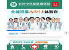 长沙中科皮肤病医院缩略图