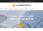 杭州美豪保洁缩略图