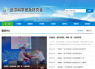 武汉科学普及研究会缩略图