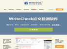 WriteCheck论文检测系统缩略图