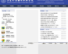 山东外事翻译职业学院缩略图
