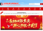 山东省微山湖矿业集团缩略图