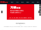 深圳万顺叫车云信息技术肥城分公司缩略图