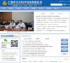 上海市卫生和计划生育委员会缩略图