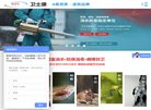 北京卫士康有害生物防治缩略图