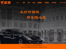 北京众万家汽车租赁网站缩略图