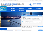郑州威特尔重工机械缩略图