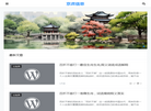 梧桐园林网缩略图