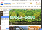 忻州市五台山神州旅行社有限责任公司缩略图