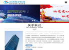 广州市沃天电子科技缩略图