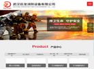 武汉巨龙消防设备缩略图